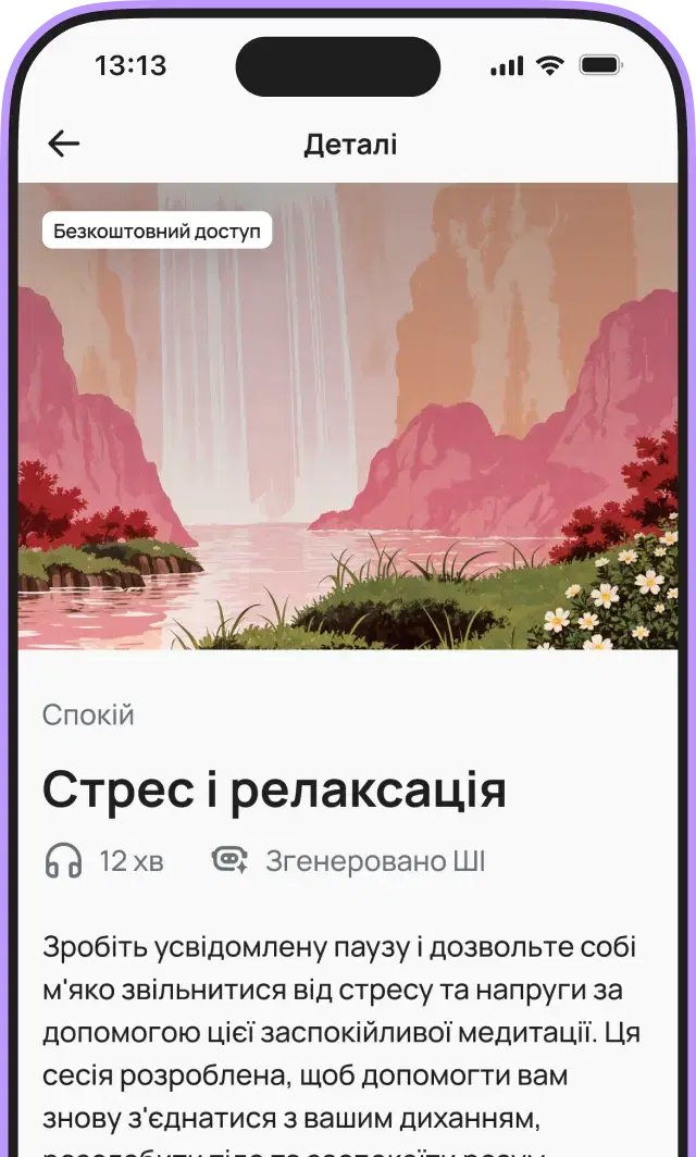 Екран мобільного додатка з оздоровчими вправами та програмами медитації. У верхній частині — картки «Дихання» та «Трекер настрою». Нижче наведено список програм медитації за категоріями: Для вас, Спокій, Сон, Баланс, Ріст, Фокус, Натхнення та Дух. Деякі програми безкоштовні, інші потребують підписки.